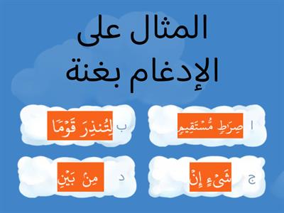 أحكام النون والميم الساكنة