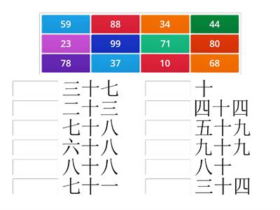 2 Digit Numbers Chinese 