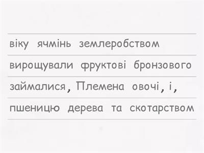 Бронзовий вік на  українських землях. Зародження індоєвропейської спільноти