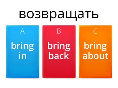 Глагол bring