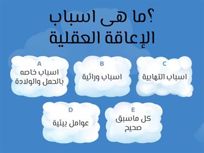   (اختر الاجابة الصحيحة