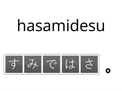 U9 School items in hiragana "Mixed Up" Year 2