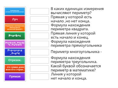 Геометрические фигуры. Периметр