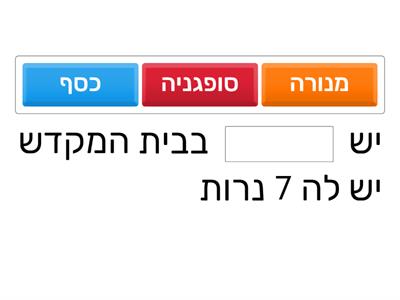 חנוכה