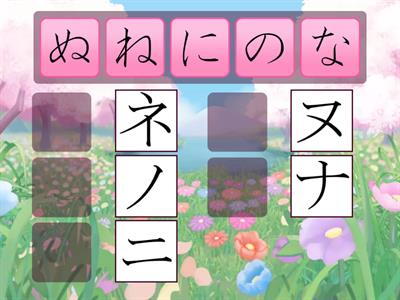 05. Hiragana to Katakana (na) (ni) (nu) (ne) (no)