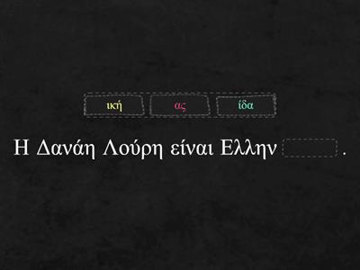 Ελληνικά για σας Α1, Βήμα 2 Εθνικότητες