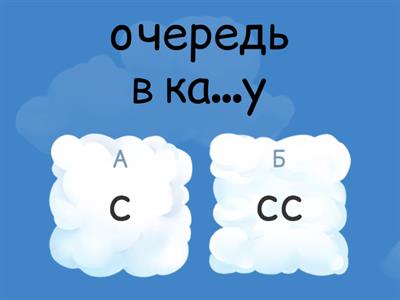 Удвоенные согласные. 4 класс