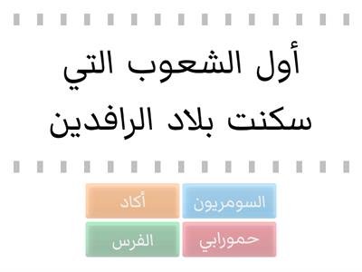 حضارات بلاد الرافدين  