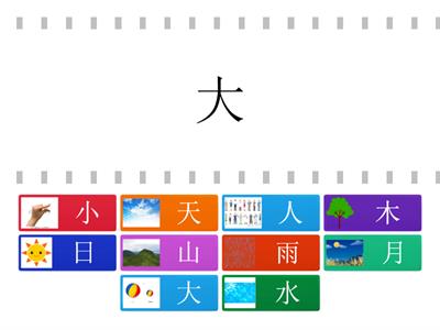 基礎中文字