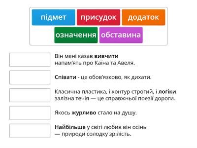 Другорядні члени речення 1