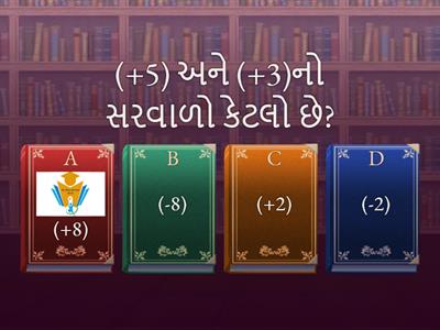 ધો૭ પૂર્ણાંક સાંખ્યાઓ 