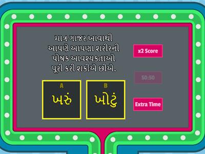 ધોરણ 6 પ્રકરણ : ૧ - આહારના ઘટકો  L.O. SC610 શીખેલા વૈજ્ઞાનિક ખ્યાલોને રોજિંદા જીવનમાં લાગુ કરે છે.