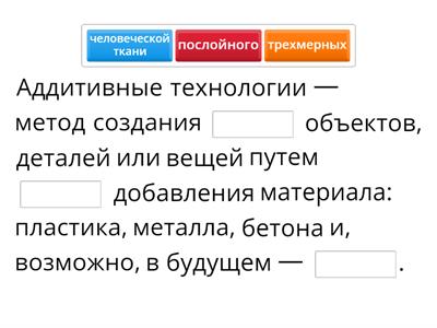 Интерактивное определение - "Пропущенное слово"