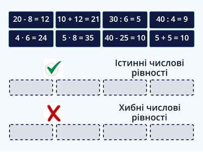 Числові рівності