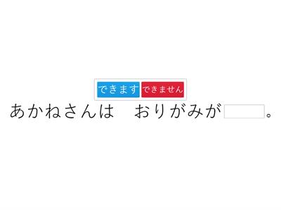 まるごと入門L11 - できます／できません