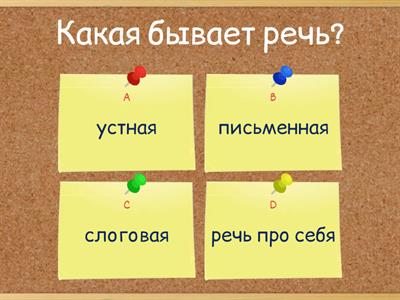 Русский язык - 2 класс. Виды речи.