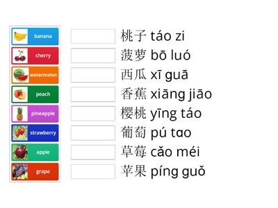 水果 Match up