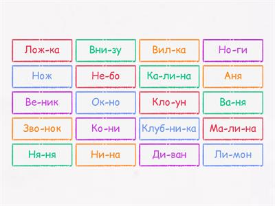 Читаем слова. Буква Н. Майнкрафт