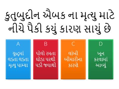 ધોરણ 7સામાજિક વિજ્ઞાન પાઠ2 દિલ્હી સલ્તનત