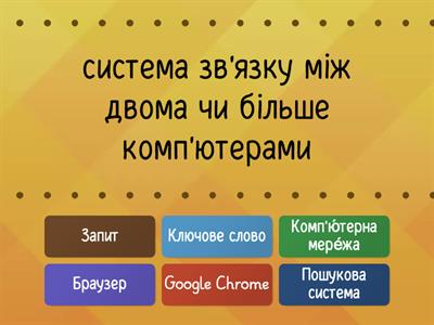 Пошук інформації в мережі Інтернет