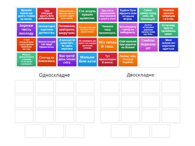 Односкладні та двоскладні речення