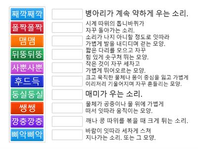 흉내내는 말 찾기