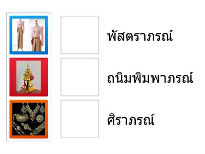 ความงดงามที่ปรากฏในการแสดงนาฏศิลป์