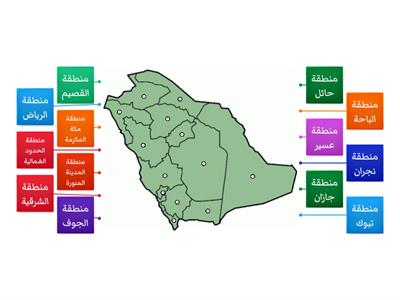 مناطق المملكة العربية السعودية
