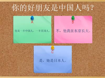 Choose the answer~中文真棒1 L5