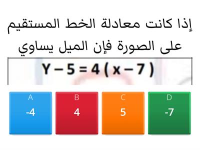 صيغة الميل ونقطة لمعادلة خطية 