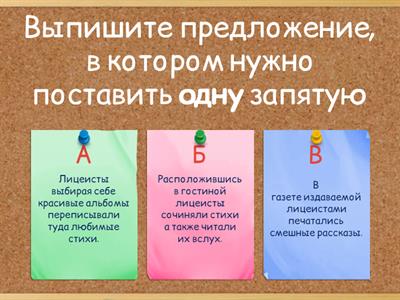 ВПР-7. Выпишите предложение, в котором нужно поставить одну запятую.