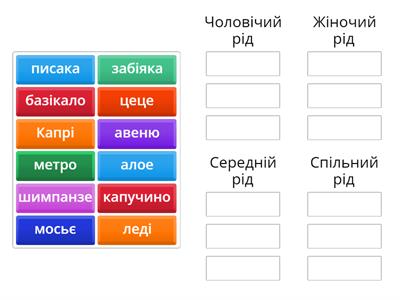 Рід іменників