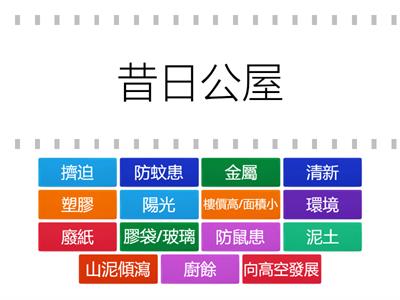 22-23常識下測溫習(關鍵字配對)