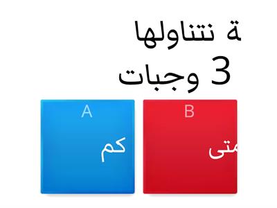 3 أدوات الاستفهام