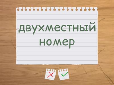  Гостиница А1+ ( поехали 1.2)