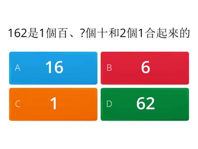 200以內的數_位值、數序