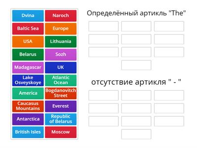 English 6 (Демченко), Unit 5, артикли с географическими названиями