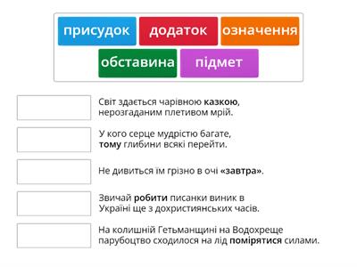 Другорядні члени речення 2