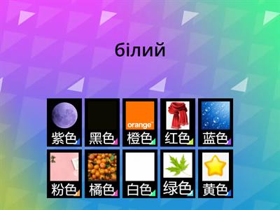  初学者汉语_颜色（2）