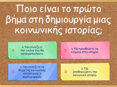 Αξιολογήστε τις γνώσεις σας