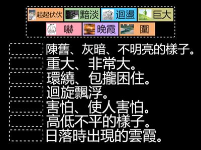 111翰林四下國語 L3石虎兄弟-語詞釋義(2)