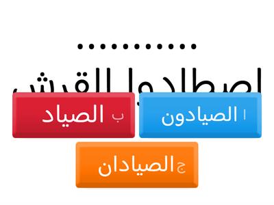  الجملة الفعلية خامس ابتدائي لغة عربية