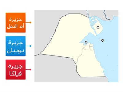 جزر دولة الكويت