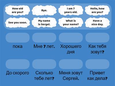 Phrases 1 - English - Russian