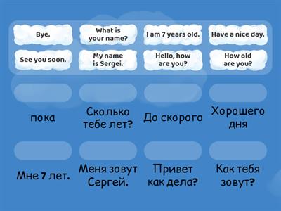 Phrases 1 - English - Russian