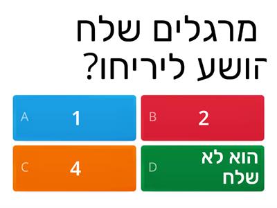 חידון תנך