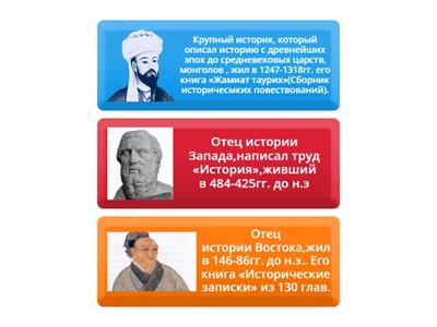 историки древности