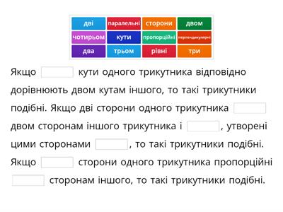 Подібність трикутників