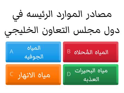 حالـةُ الأمنِ المائيِّ في منطقـةِ الخليجِ العربيِّ