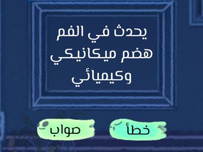 وظائف مكونات الجهاز الهضمي